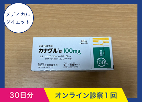 カナグル錠
